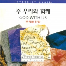 God With Us (주 우리와 함께) - 우리말 찬양 + 반주 CD